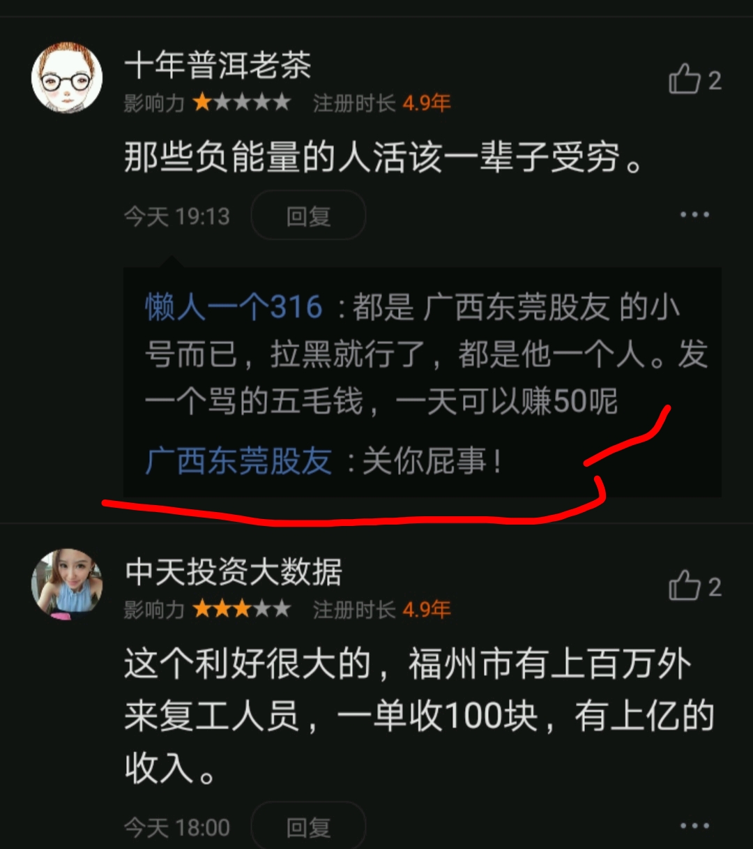 @廣西東莞股友 光明正大的發個貼做個二狗子,別偷偷摸摸的在別人下面