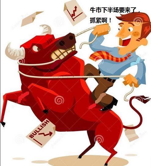 你是股市里最亮的仔支持诚迈的的朋友顶起来大家一起吃肉牛牛牛牛