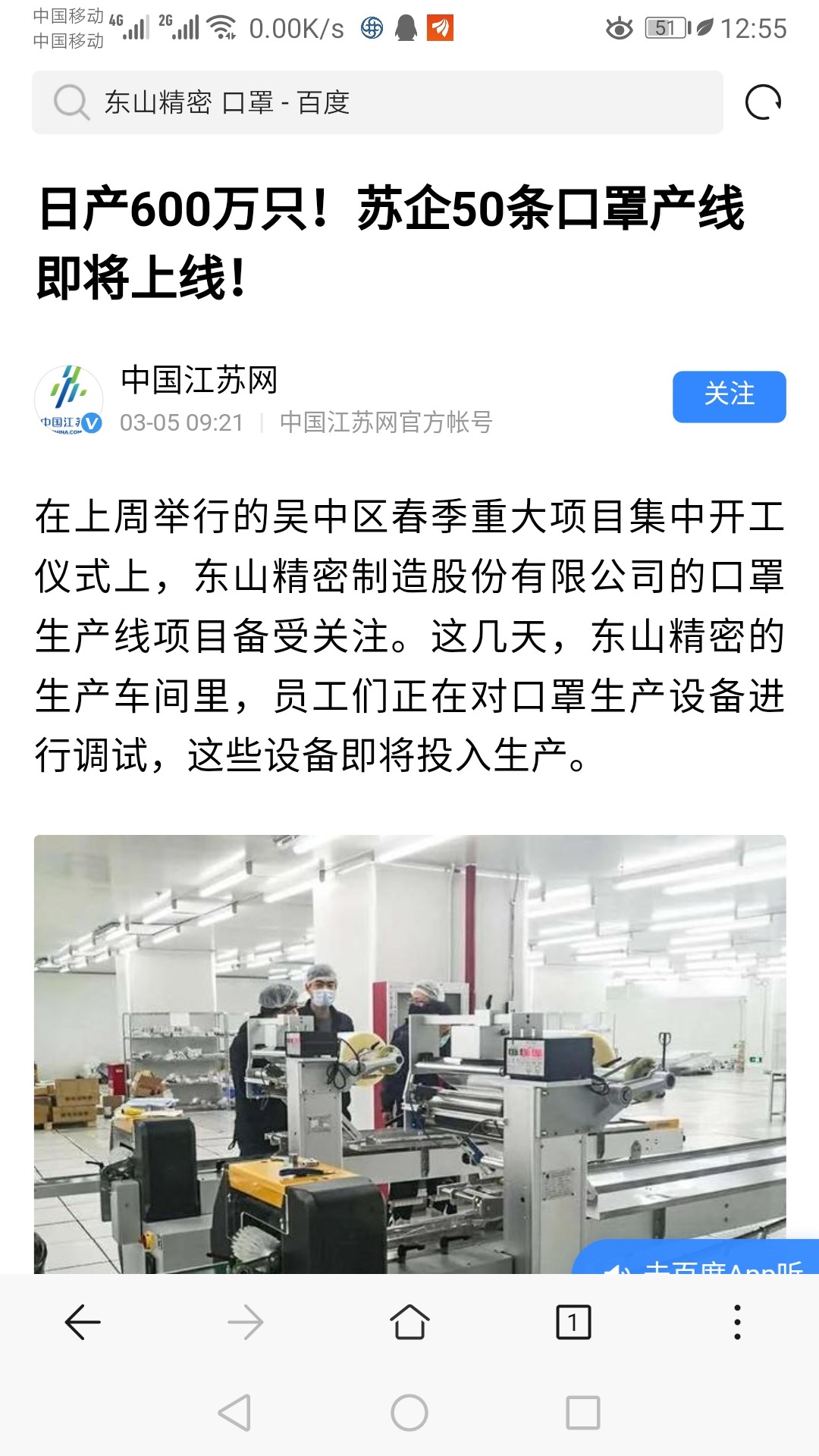 东山精密口罩图片