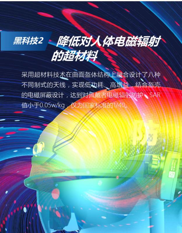 光启技术新一代智能头盔n901