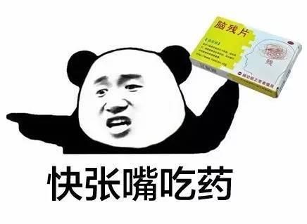 no混混白相相,该吃药了,药不能停啊