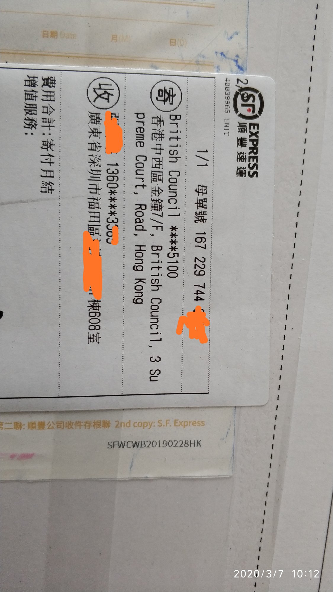 顺丰香港寄深圳(一份文档),要250港币,真好赚.