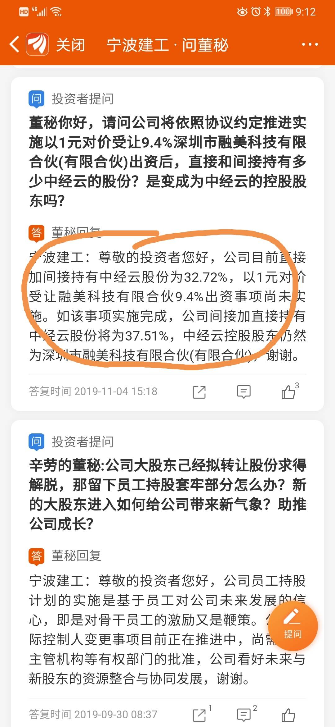 仔细研读最近的合同今年年底孙茂金还上3亿欠款后宁波建工的中经云