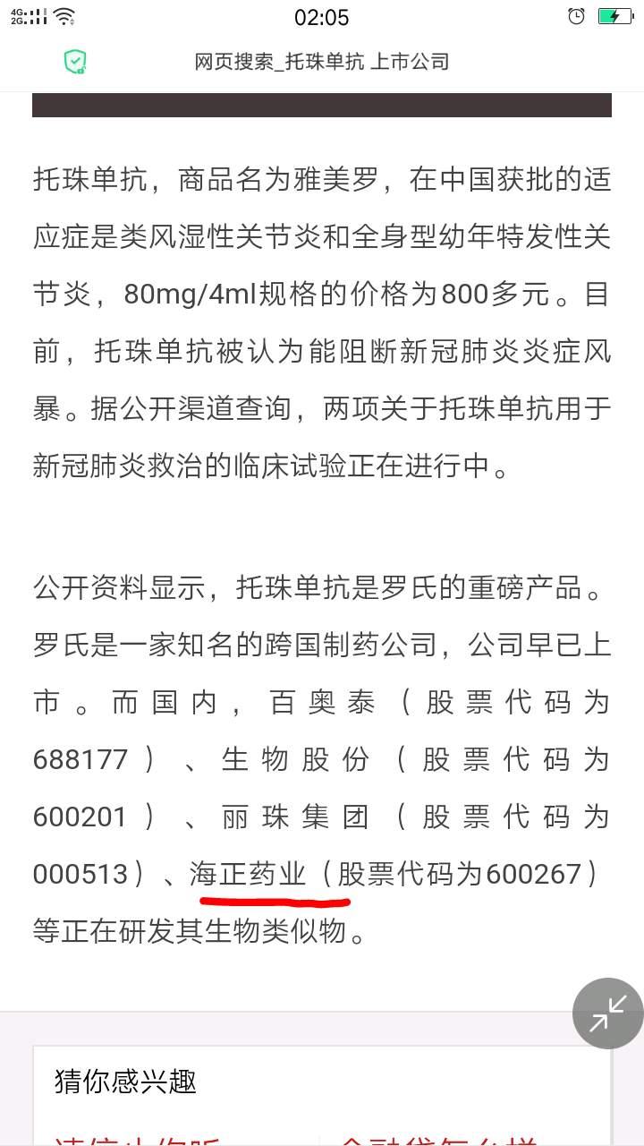 托珠单抗说明书图片