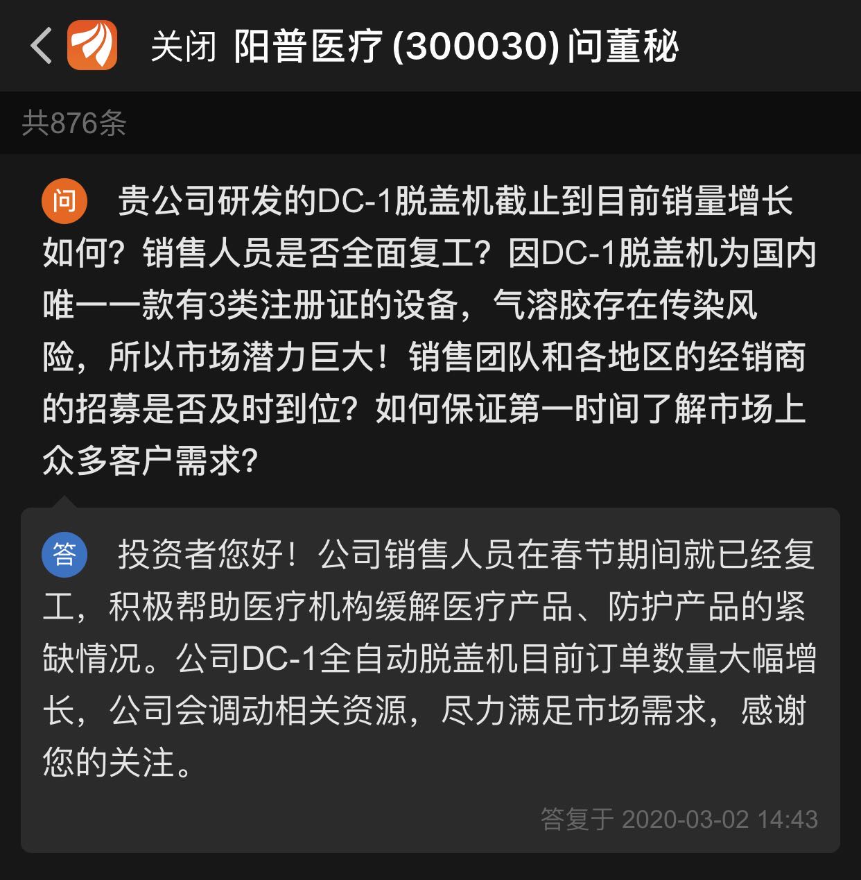 口罩,检测试剂,互联网医疗等公司全系列产品都被应_阳普医疗(300030)