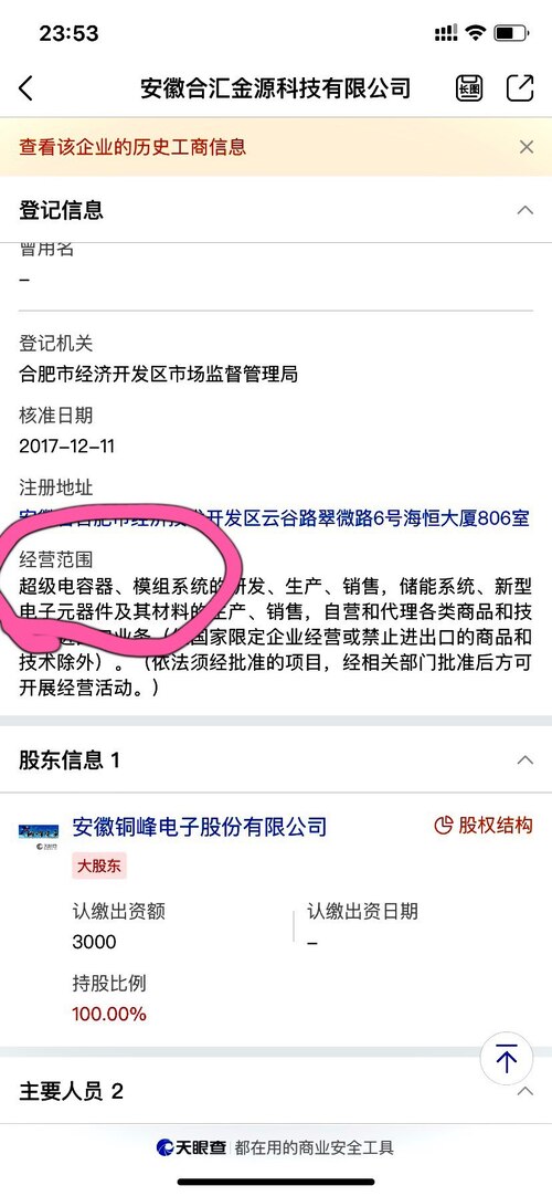 天眼查信息合法吗 2062D63DA427862A285932132A36BFDC_w828h1792.jpg