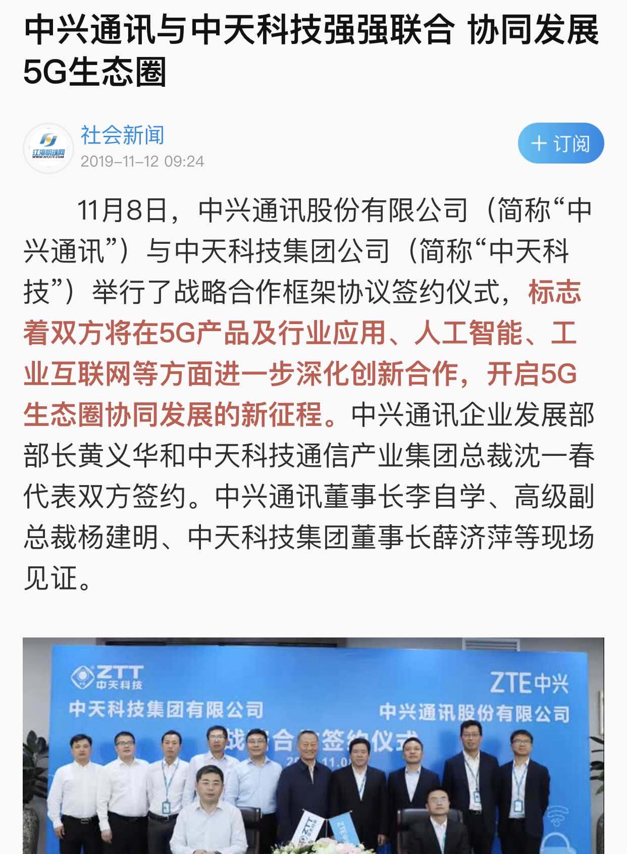 中天不单是华为的供应商,还跟中兴有合作.