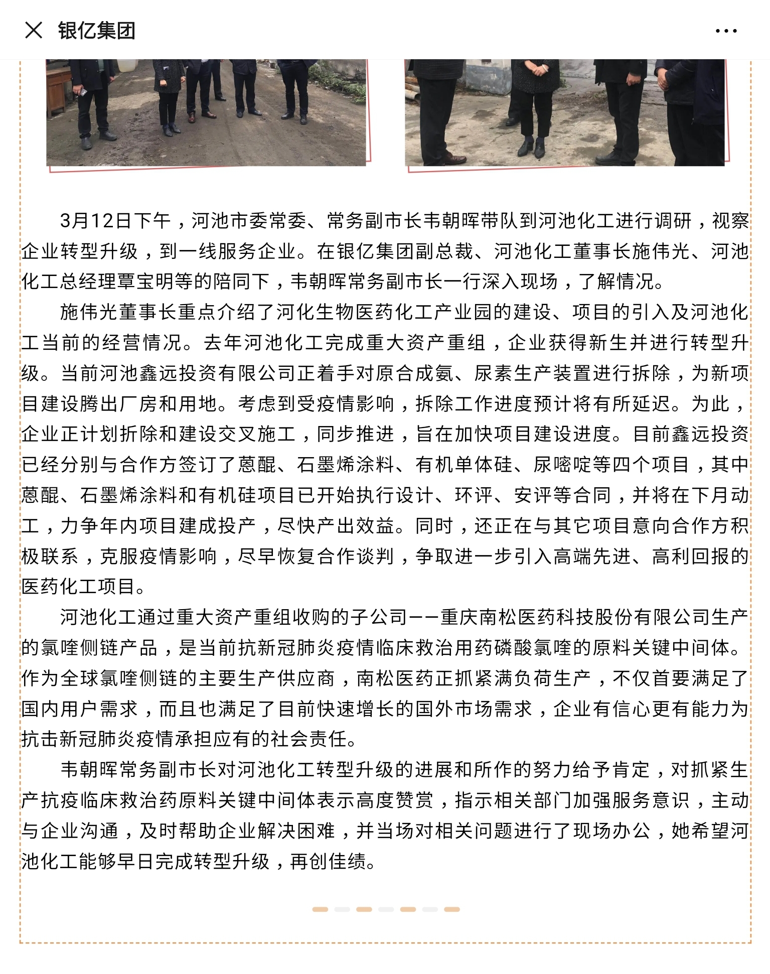整个银亿集团重生从河化开始