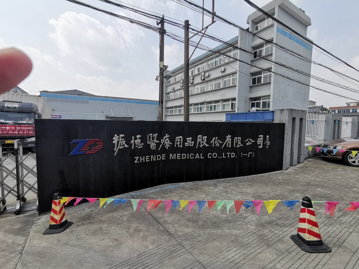 今天去了振德厂家_振德医疗(603301)股吧_东方财富网股吧