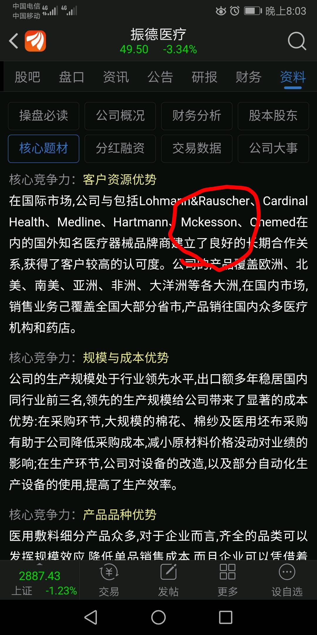 麦克森(mckesson)是美国最大的医药分销商和医疗保健it公司.