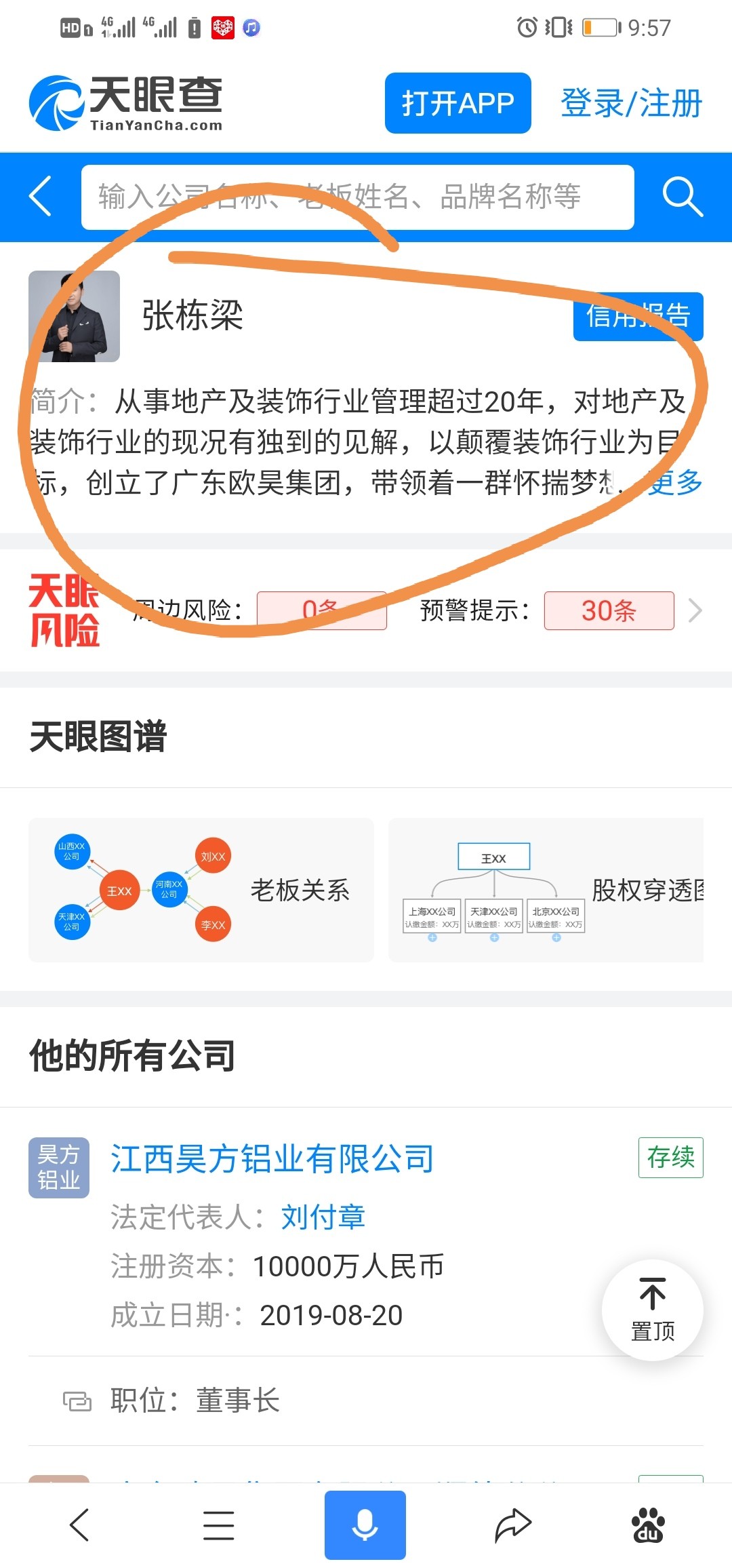 张栋梁,控股欧昊昊集团,注册资金25亿,欧昊集团控股昊居科技.