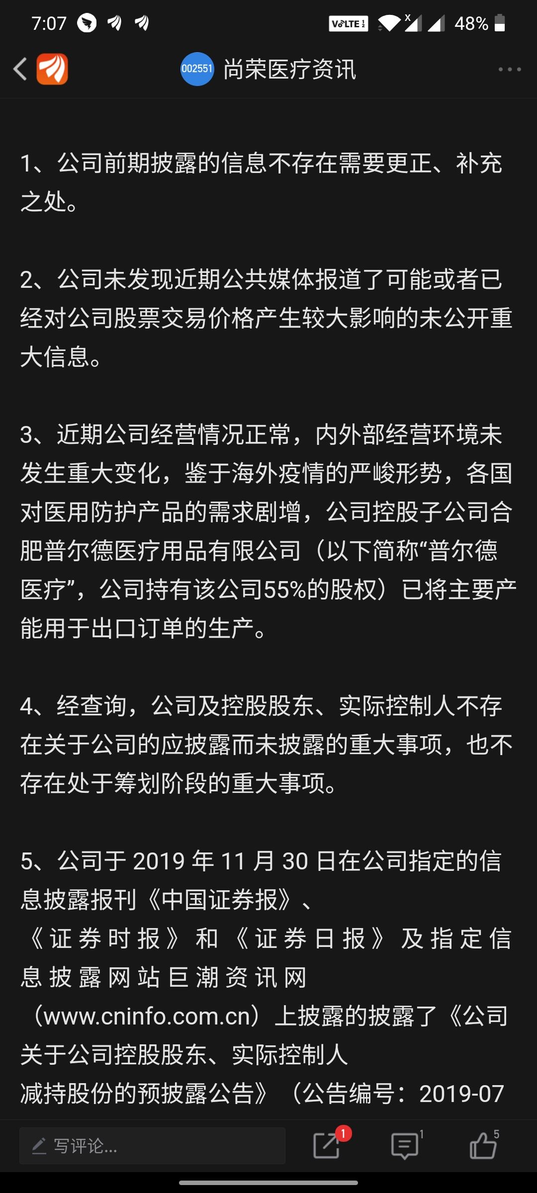 尚荣医疗股票，尚荣医疗股票交易异常波动