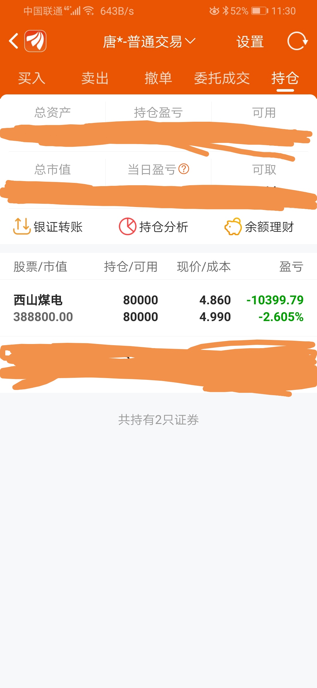 西山煤电时时持仓,这个是我的东方财富网的帐户看的懂不用多解解释吧