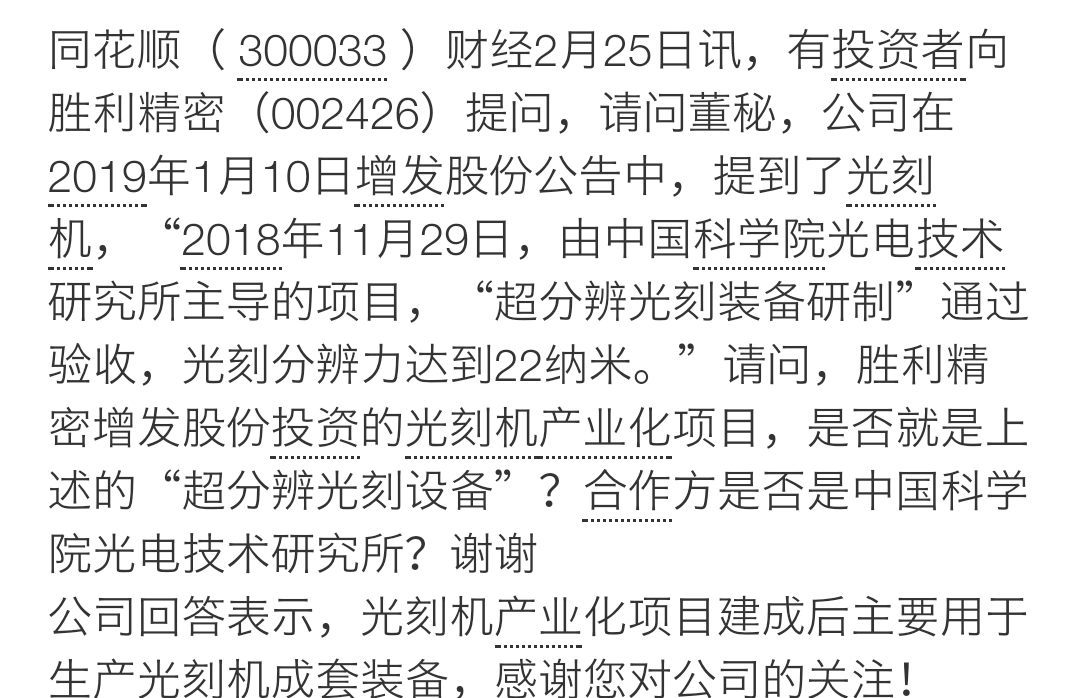 還有如果不是炒的光刻機這股到底_*st勝利(002426)股吧_東方財富網