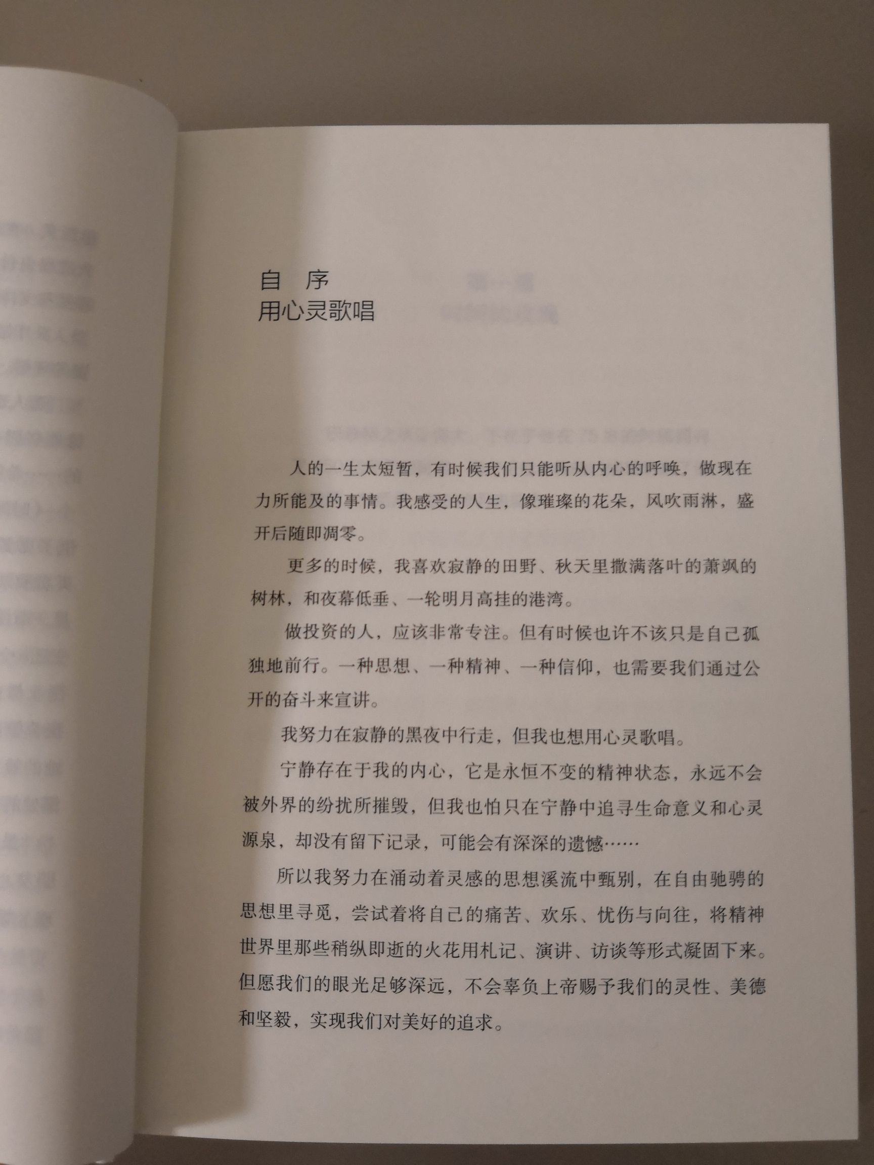 推荐大家看一本书.我的偶像但斌先生写的,很好的正能量.