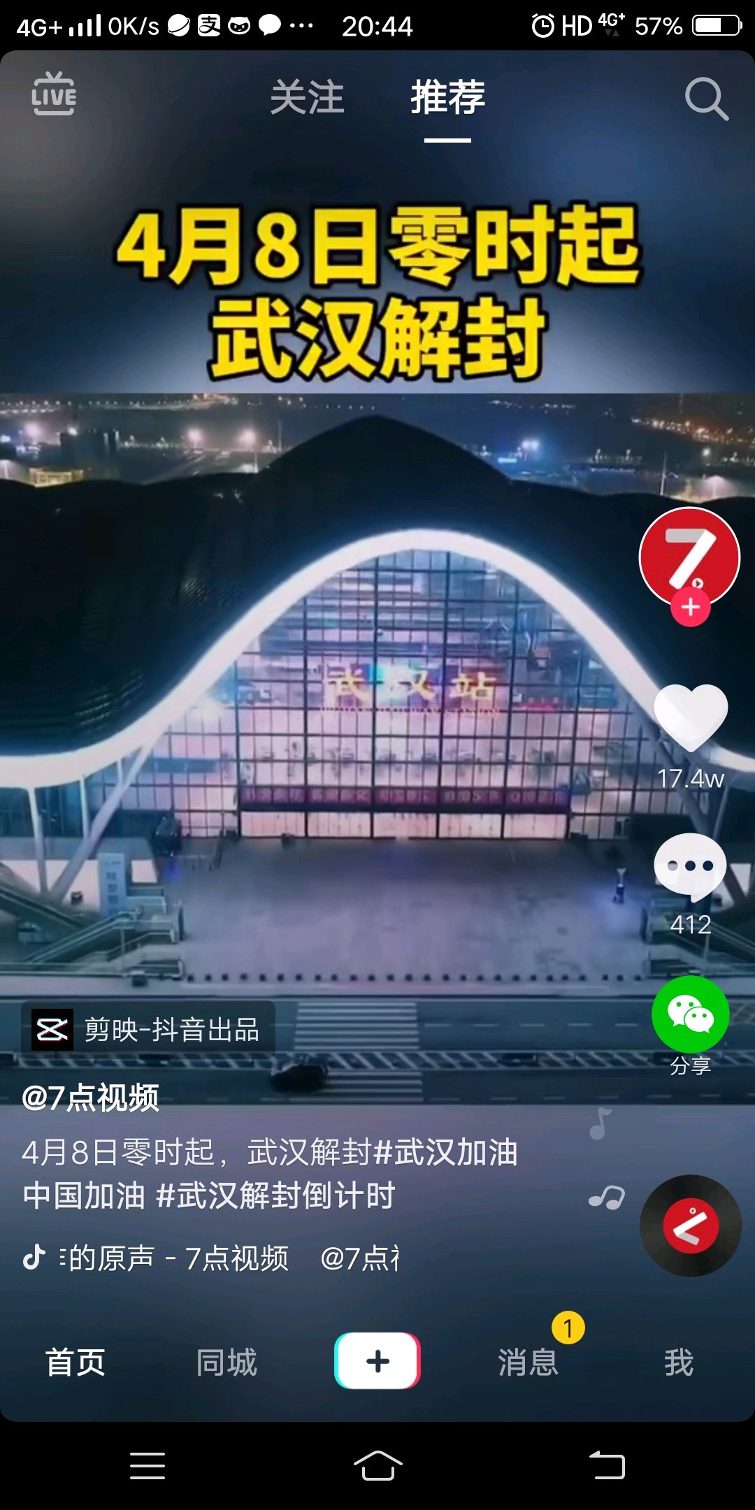  武汉是在什么时候解封的疫情(疫情期间武汉是什么时候解封的)