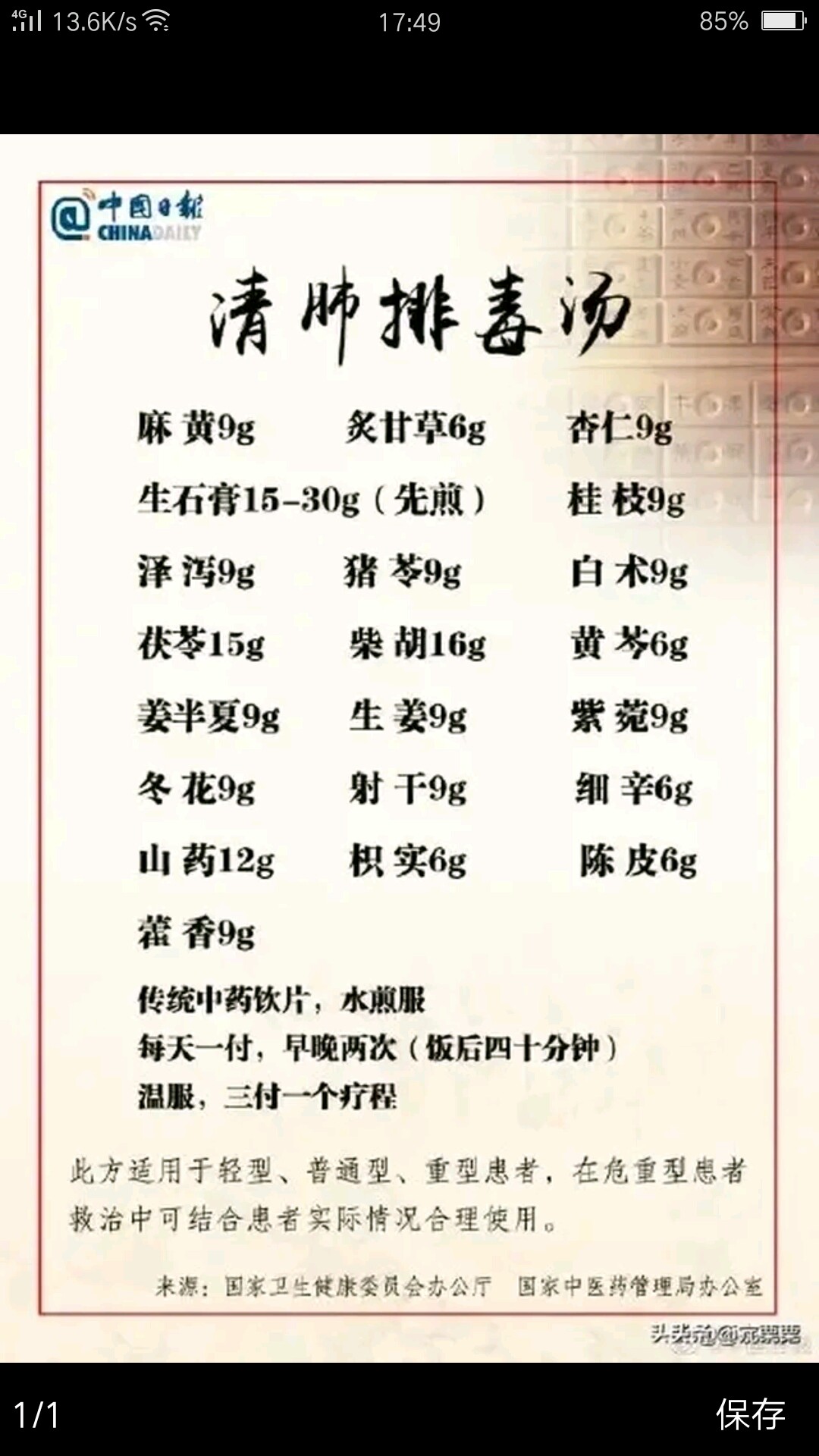 每剂甘草用量只有6克,用量不大.