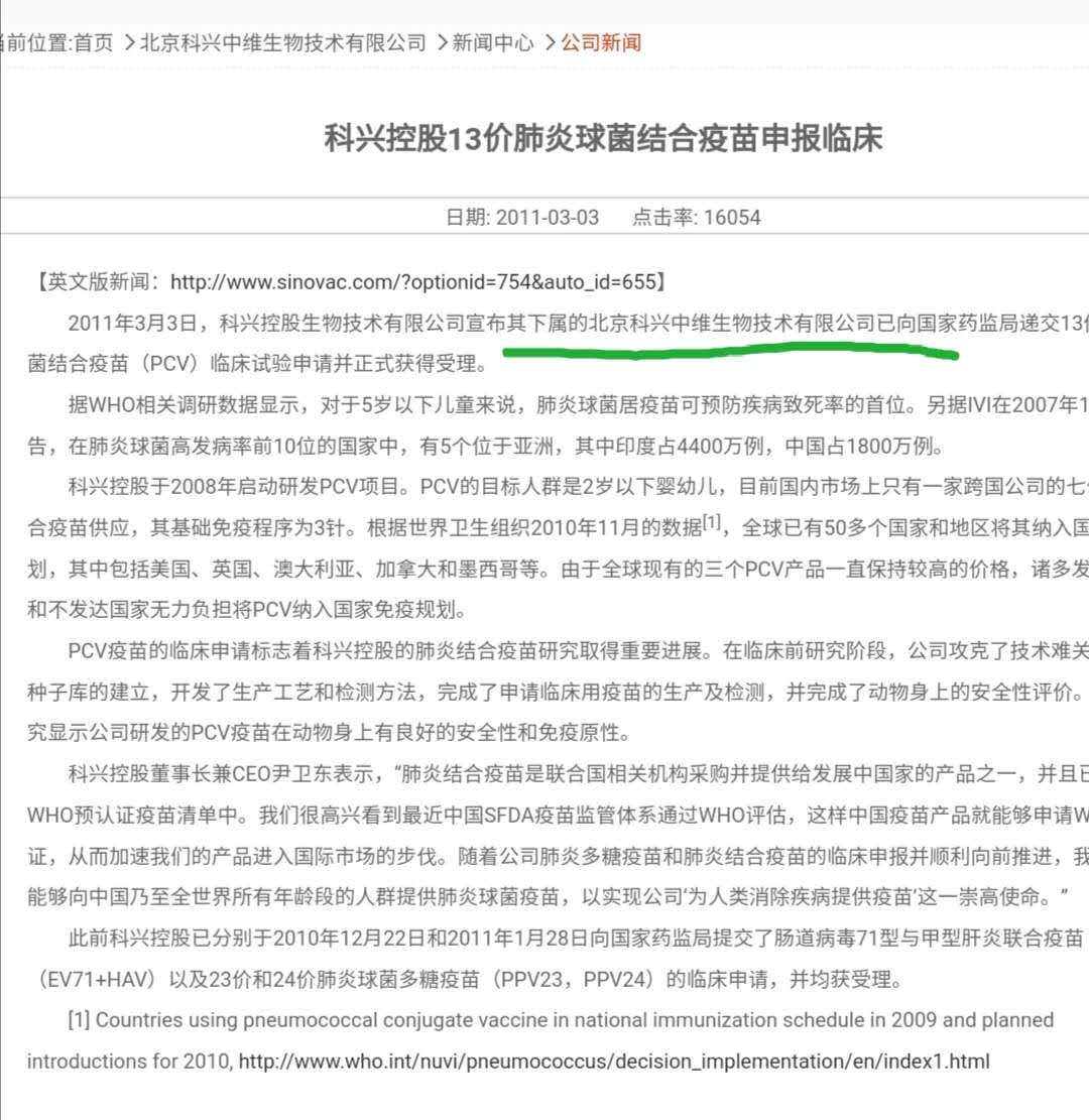 关于科兴中维去年靠疫苗盈利或超800亿的信息