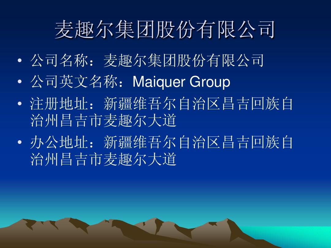 本处只有2000股麦趣尔,不好意思,只有这点钱.