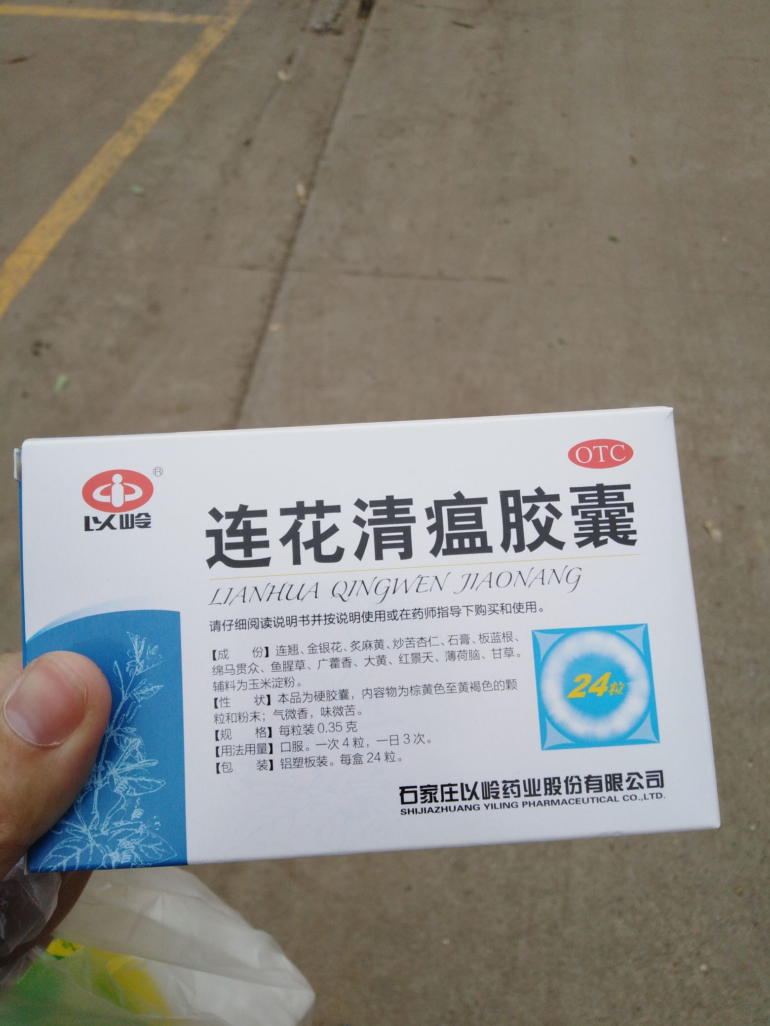 今天买了一盒莲花清瘟胶囊,效果还不错,吃了肺凉凉的,很舒服.