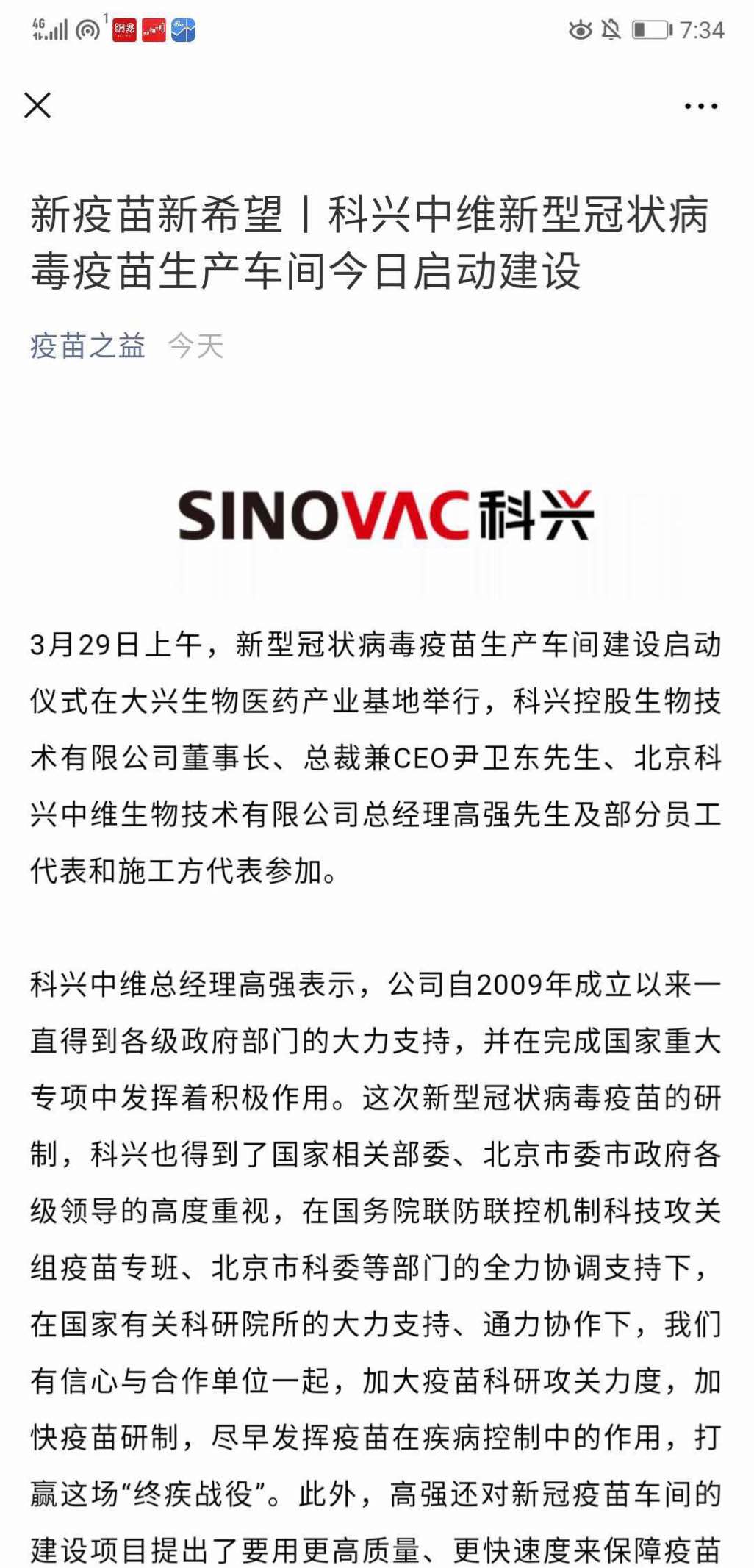 重大利空,明天看谁跑的快了,看标题科兴中维新冠车