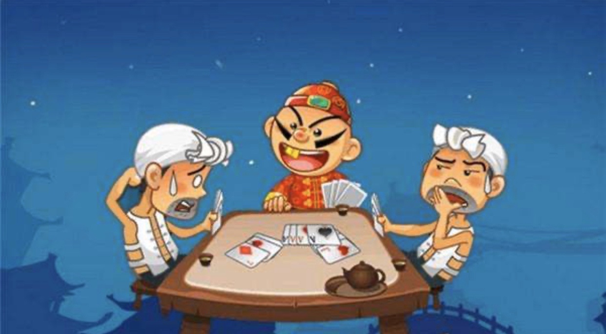 王炸看底牌哈哈哈