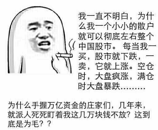 散户炒股表情包搞笑图片