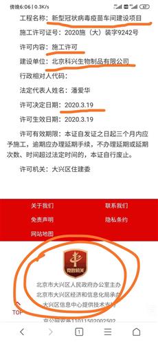 科兴生物上市代码 FBAB8B8609527AA71EE5BD89231C93A2_w230h500.jpg