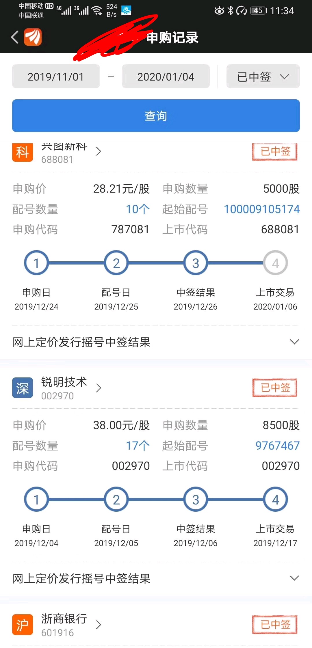 股票到账了,希望能超过去年中签的锐明技术,上能盘子更小,中签率更低