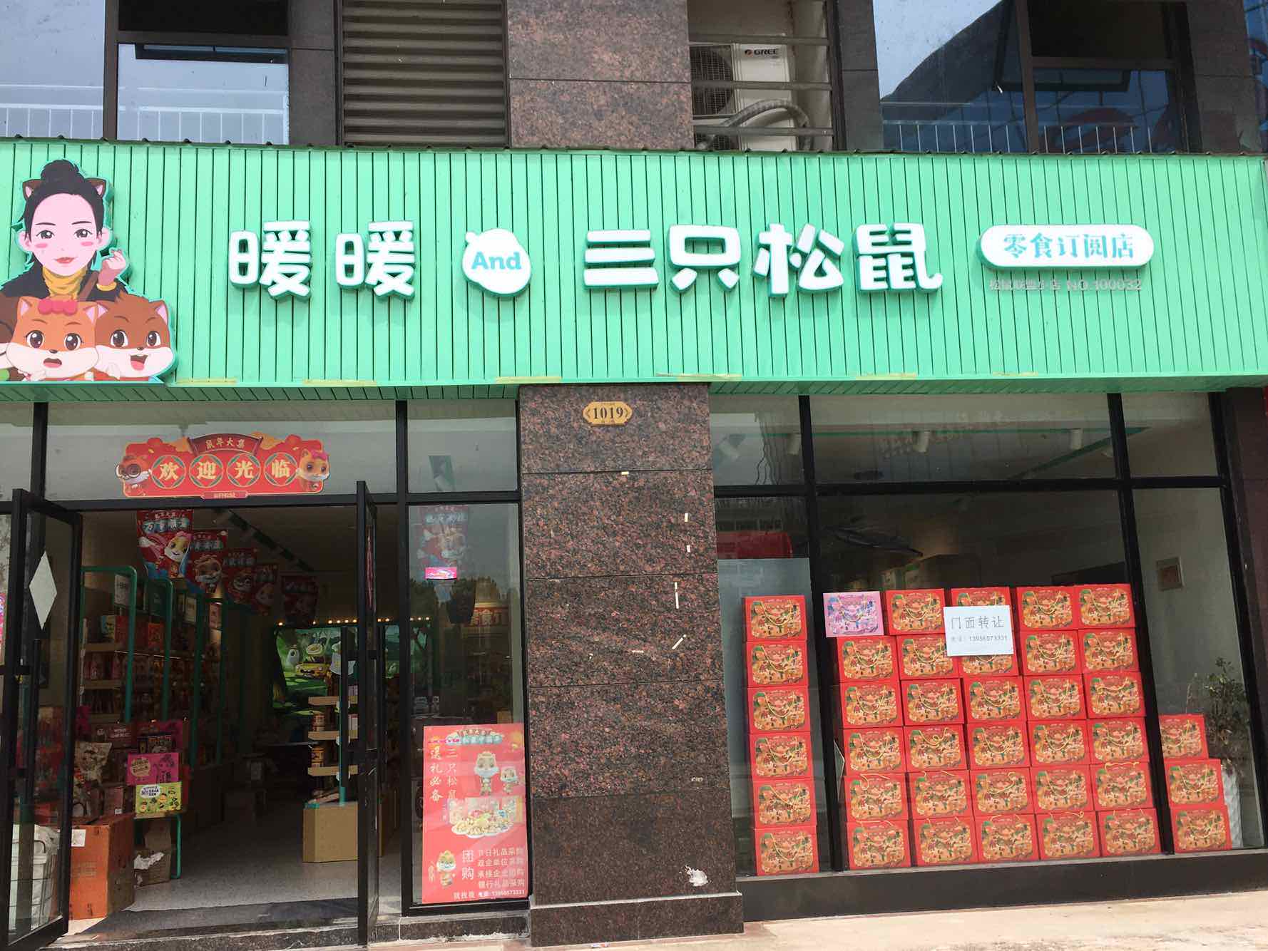线下门店都破产了_三只松鼠(300783)股吧_东方财富网股吧