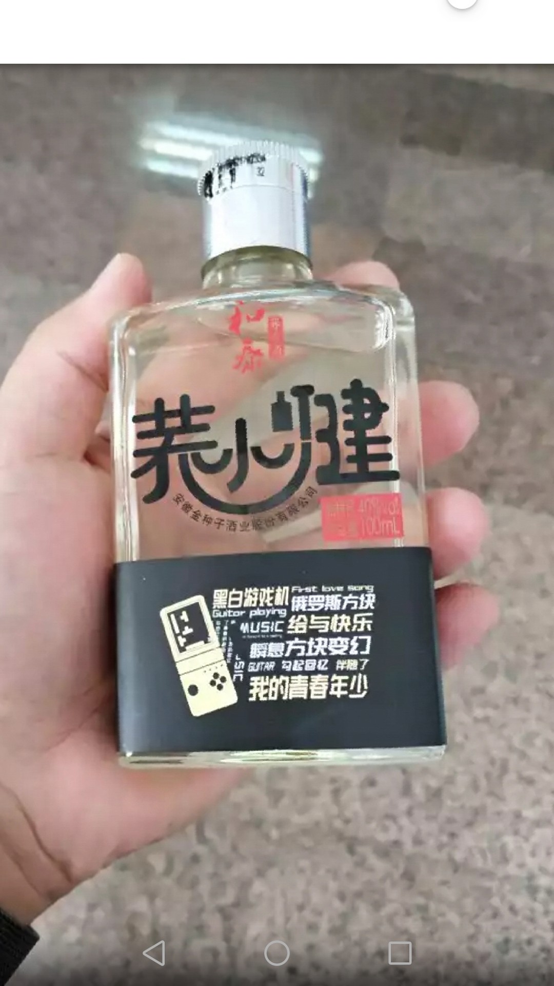 這小酒喝著可以可以,早該這樣搞了,價格稍微貴了點,二十五元,什麼時候