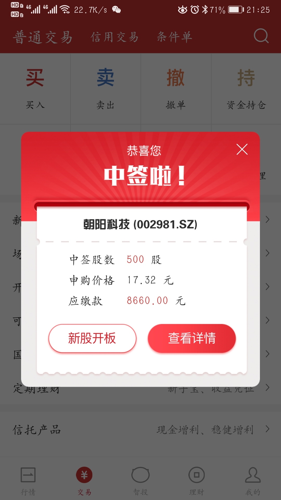 第一次中_朝阳科技(002981)股吧_东方财富网股吧