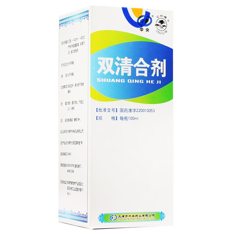 双清合剂【独家】