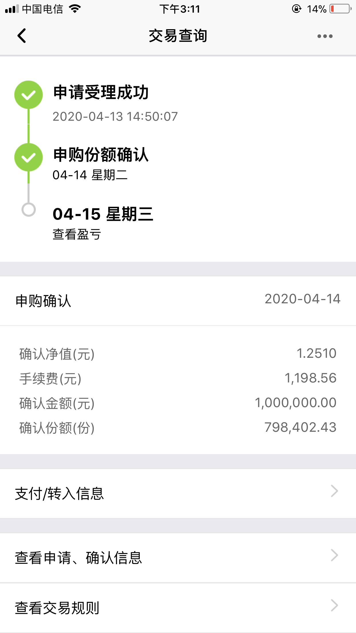 晚上确认份额了,昨天说我p图的,让你们失望了_诺安成长混合(of320007)