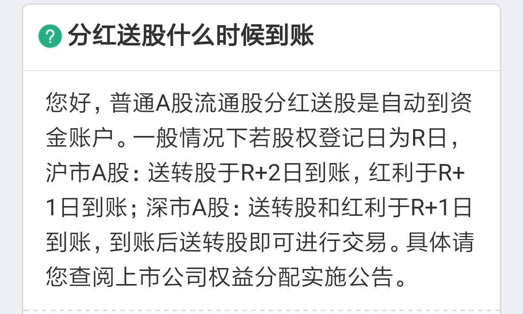 给小白们科普一下分红派息到账时间(不用太感谢哟)