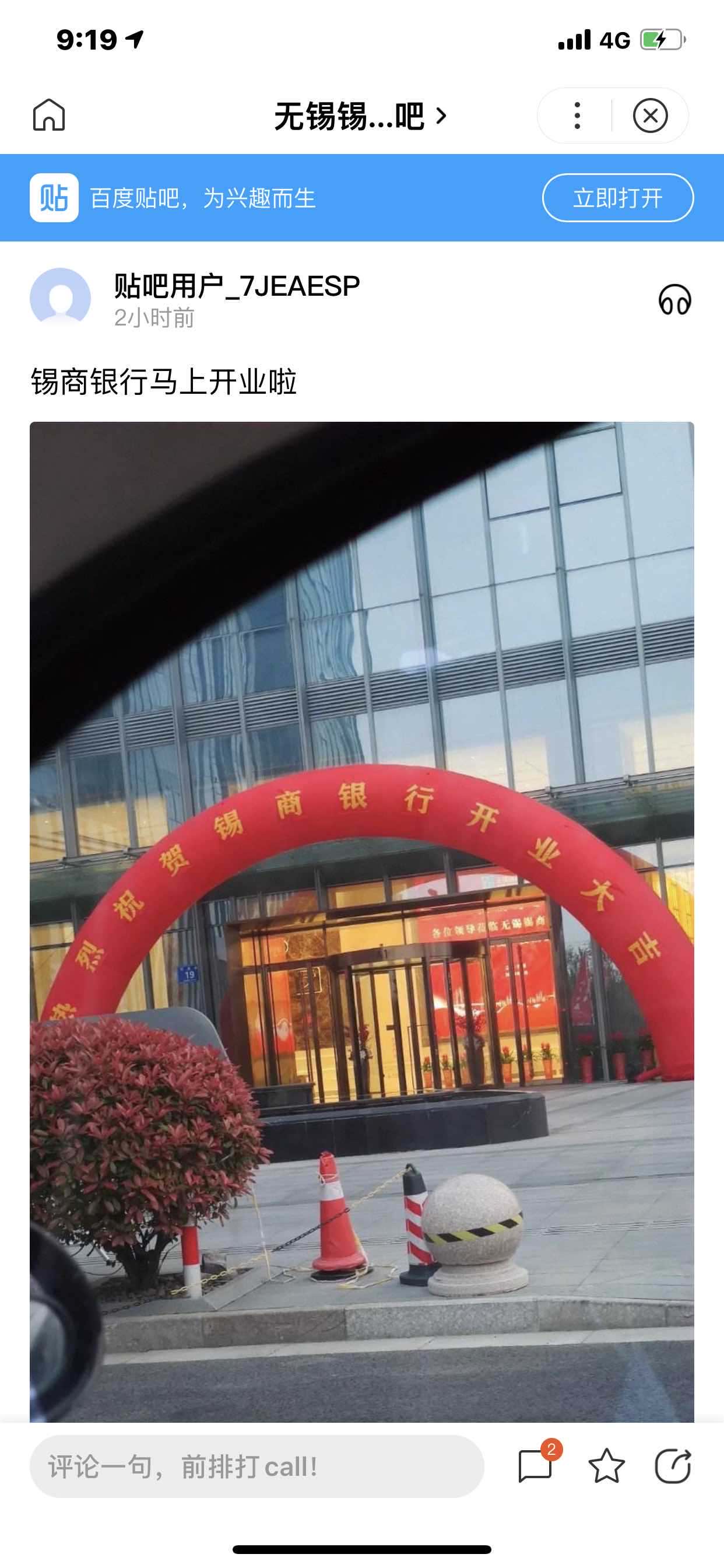 锡商银行明天开业!
