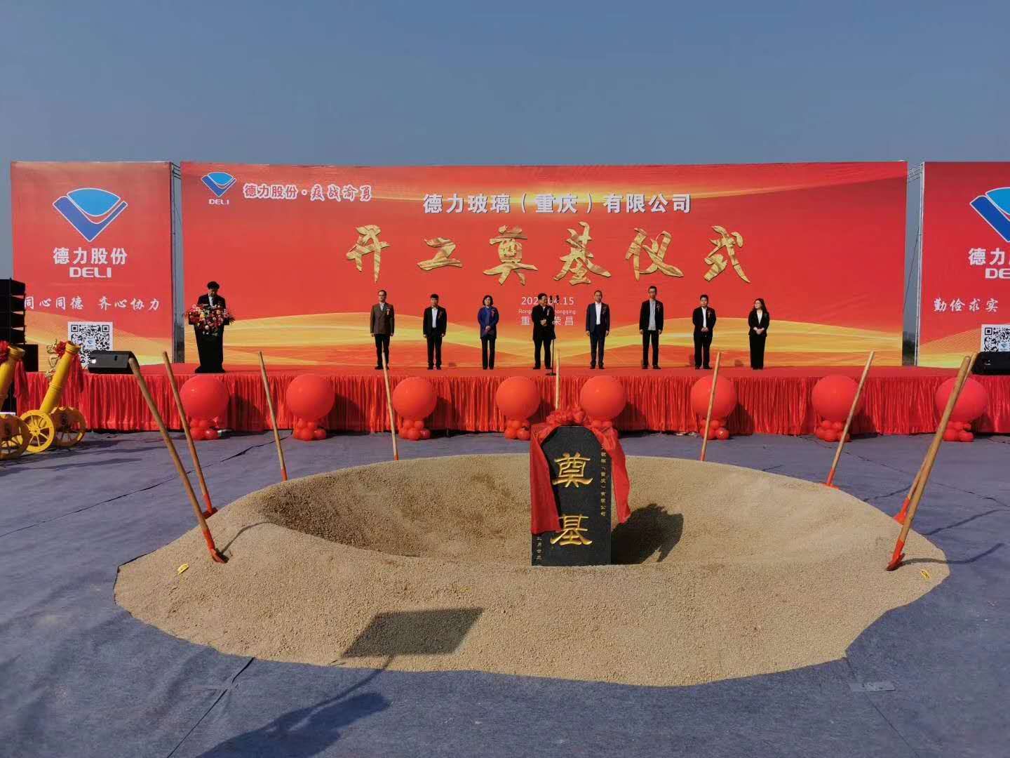 补4月15日德力重庆项目开工照片