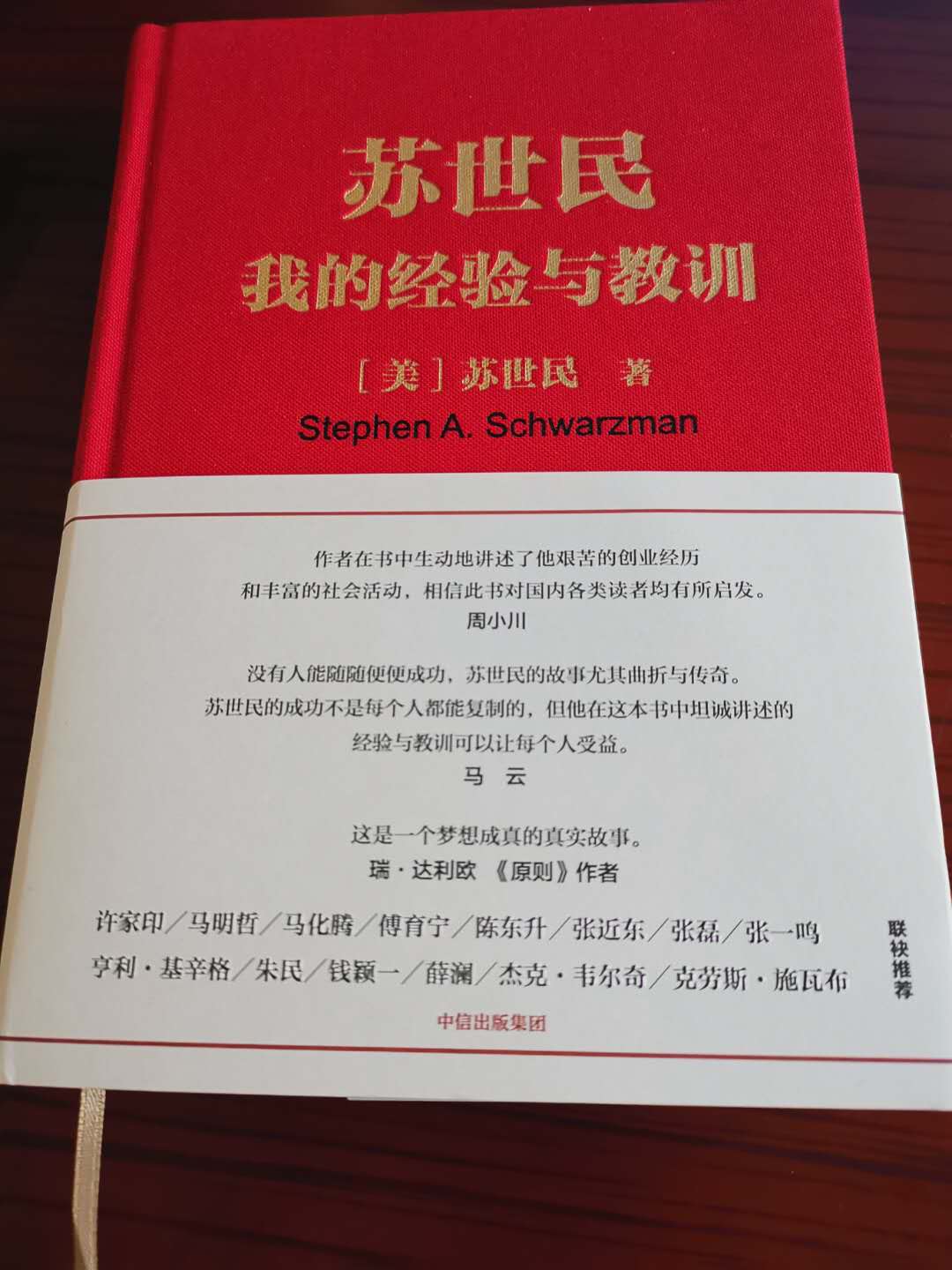 苏世民的黑石帝国在经验与教训中崛起下