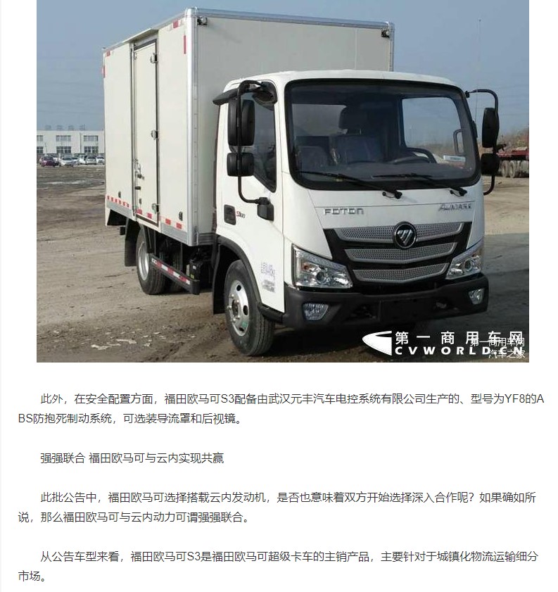 轻卡市场再起波澜福田欧马可牵手云内动力