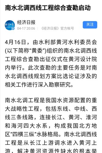 南水北调西线工程综合查勘启动