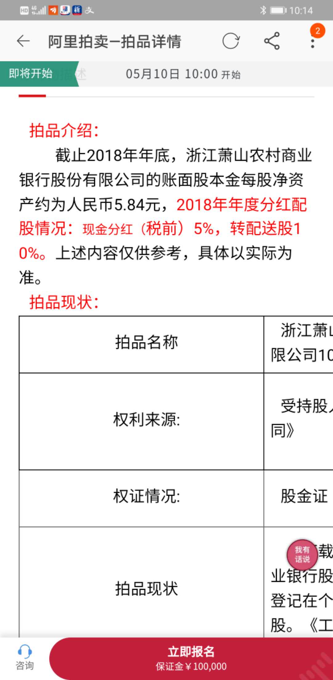 萧山农商行的分红呢？