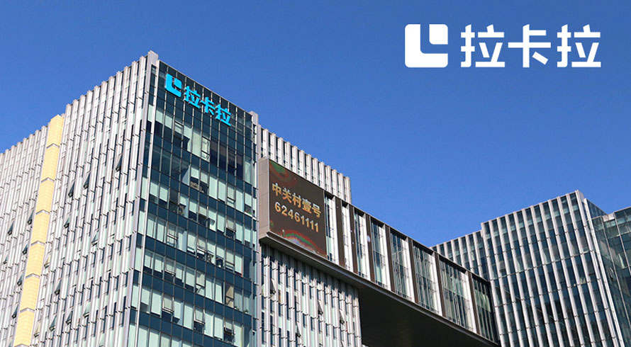 拉卡拉支付为商户解决经营痛点积极布局互联网