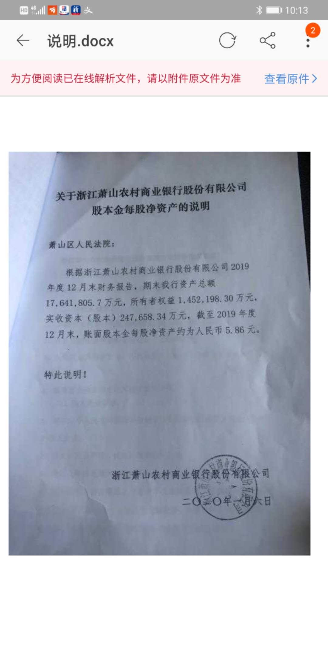 萧山农商行的分红呢？