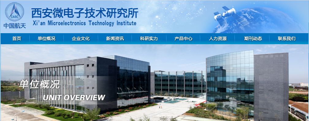 中兴通讯的创办单位中国航天西安微电子研究所