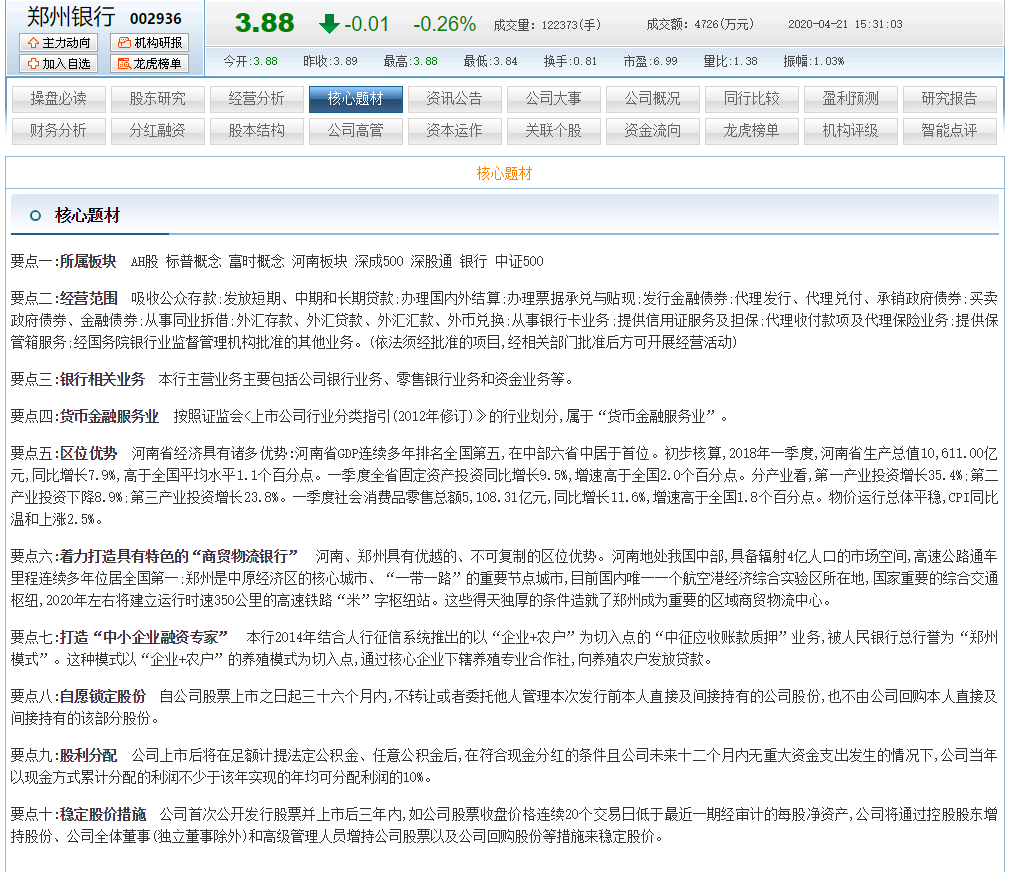 郑州哪里可以打印银行流水 gubaf10.eastmoney.com