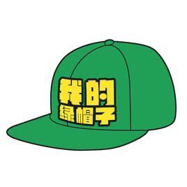 纵横市场二十年到最后还不错搞到了一顶五星级的绿帽子
