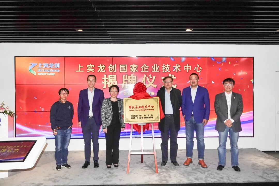 4月23日下午,上实龙创"国家企业技术中心"在公司智能创新体验中心隆重