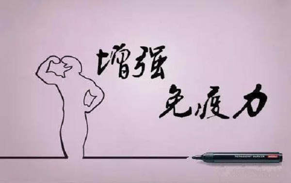 甘诺宝力小课堂教您如何增强体质提高免疫力