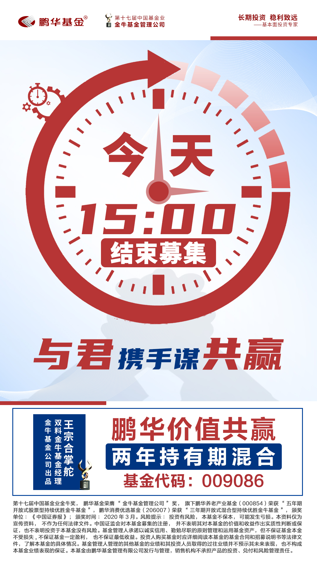倒计时1个小时啦~_鹏华价值共赢两年持有期混合(of009086)股吧_东方