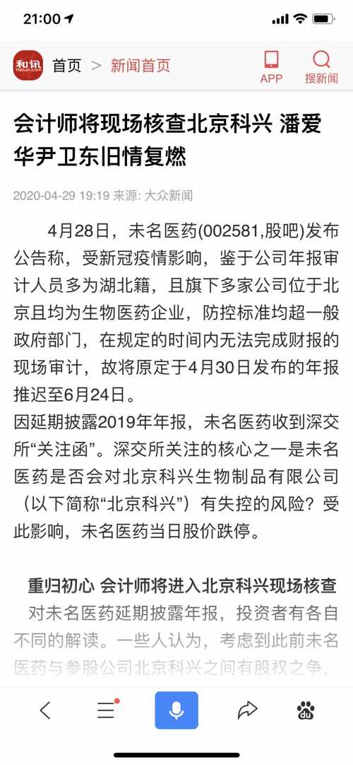 刚刚,来自大众新闻:会计师将现场核查北京科兴潘爱华尹卫东旧情复燃